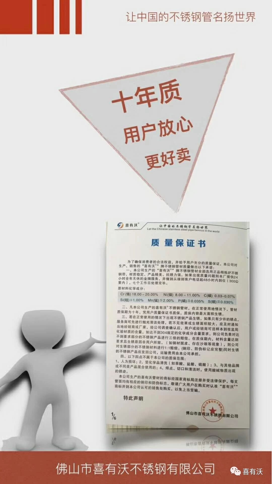 不銹鋼管廠家質(zhì)保服務書